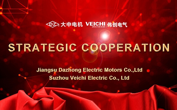VEICHI Electric e Dazhong Electric hanno raggiunto una collaborazione strategica per iniziare un nuovo viaggio!